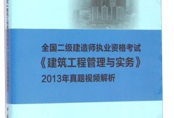 2021betway西汉姆app下载
建筑实务教材,betway西汉姆app下载
建筑实务教材