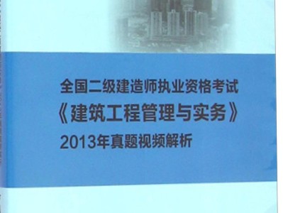 2021betway西汉姆app下载
建筑实务教材,betway西汉姆app下载
建筑实务教材