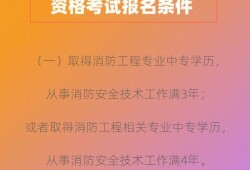 不是消防专业的能考消防工程师吗消防工程师相关专业