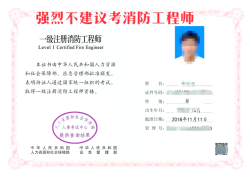 广西一级消防工程师准考证广西一级消防工程师准考证查询