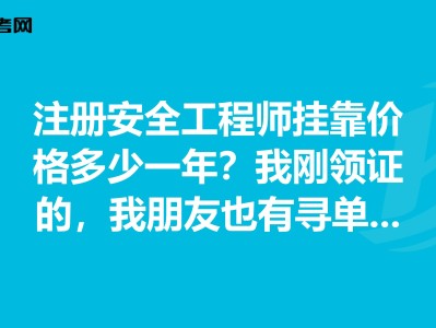 美国安全工程师一年能拿多少钱,美国注册安全工程师报考条件