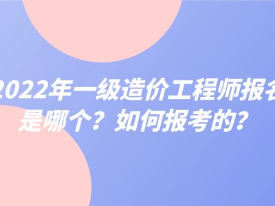 江苏一级造价工程师,江苏一级造价工程师报名时间