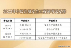 湖北初级安全工程师考试科目湖北初级安全工程师考试报名时间