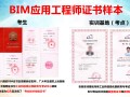 bim高级工程师有什么用处,副高级工程师bim加分吗