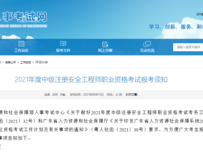 云南省2021年注册安全工程师报名云南省安全工程师报名时间