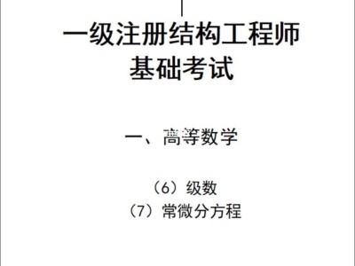 一级注册结构工程师复习方法,一级注册结构工程师专业考试经验