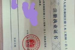 徐州注册岩土工程师领证时间注册岩土工程师持证上岗多少钱