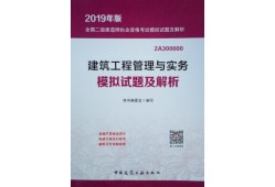 建筑betway西汉姆app下载实务真题,betway西汉姆app下载建筑工程实务真题