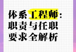 系统结构工程师任职资格的简单介绍