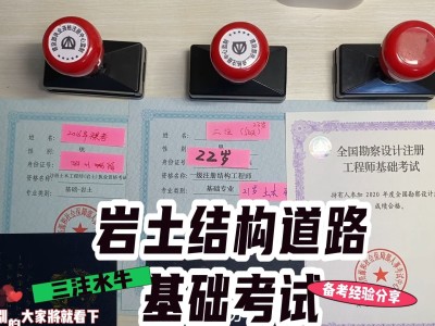 注册岩土工程师基础考试报名日期,注册岩土工程师报名考试时间