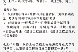一级建造师要求,一级建造师要求条件