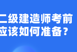 考betway西汉姆app下载
需要看那些书目考betway西汉姆app下载
需要看那些书