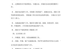必威betway官网入口工作计划,2022年监理工作的规划