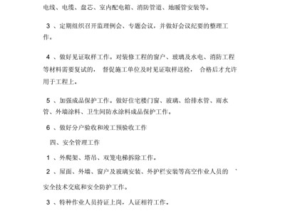 必威betway官网入口工作计划,2022年监理工作的规划