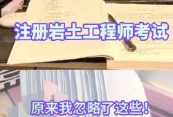岩土工程师培训课岩土工程师培训课多少钱