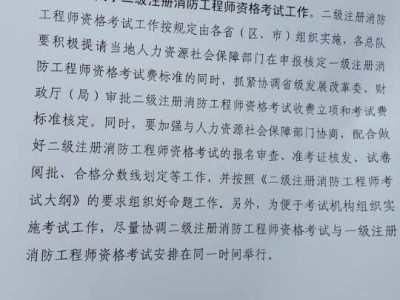 二级消防工程师报名官网,二级消防工程师报名官网入口河北
