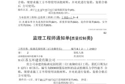 防水基层监理通知单,必威betway官网入口通知单防水