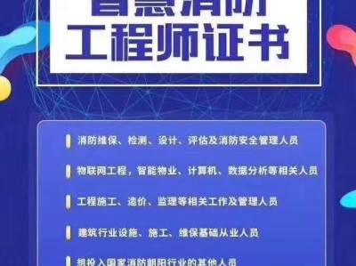 智慧消防工程师和一级消防工程师,智慧消防工程师等级