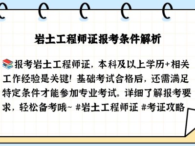 施工报名岩土工程师2020岩土工程师报名条件