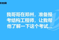 浙江结构工程师考试新闻,浙江结构工程师考试新闻发布会