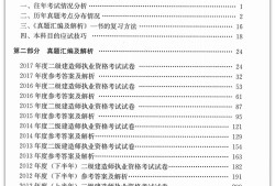 betway西汉姆app下载
实务考试题型betway西汉姆app下载
实务考试答题技巧