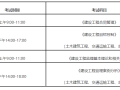 公路工程必威betway官网入口
报名时间安排公路工程必威betway官网入口
报名时间