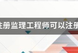 国家注册必威betway官网入口
可以注册几个专业？