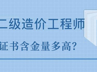 造价工程师考哪一个专业造价工程师考哪一个