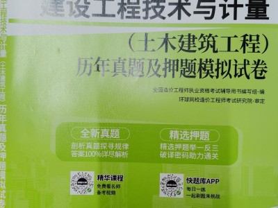 造价工程师做题用哪个app造价工程师押题