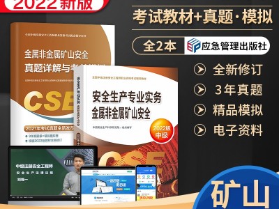 安全工程师矿山网课矿山安全工程师报考条件