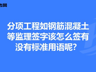 必威betway官网入口签字用语必威betway官网入口签字用语怎么写