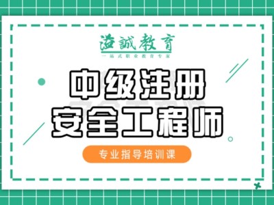 化学安全工程师,化学安全工程师怎么样