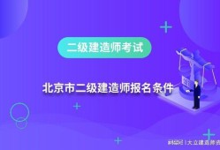全国betway西汉姆app下载
执业资格考试报考条件是什么,全国betway西汉姆app下载
执业资格考试报考条件