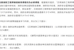 注册消防工程师继续教育规定的简单介绍