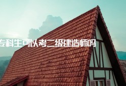 betway西汉姆app下载
备考经验,betway西汉姆app下载
复习