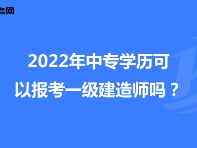 工商管理能报考一级建造师吗应用化学可以报考一级建造师吗