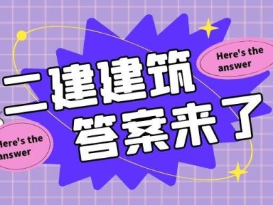 betway西汉姆app下载建筑实务真题betway西汉姆app下载建筑实务真题及答案2021