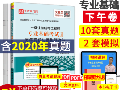 结构工程师真题2022年二级结构工程师真题