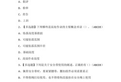 中级安全工程师考试题中级安全工程师考试题型设置