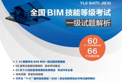 1级bim工程师,一级bim工程师考试科目