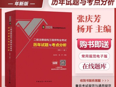 二级结构工程师真题,二级结构工程师考试题目分布