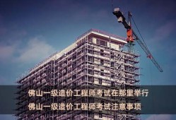 佛山造价工程师佛山造价工程师工资