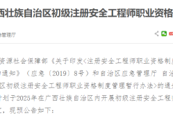 广东注册安全工程师考试报名时间广东注册安全工程师考试报名