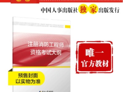 包含一级消防工程师教材word的词条