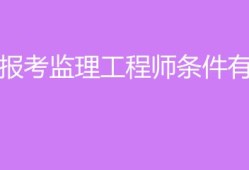 必威betway官网入口
需要什么条件考必威betway官网入口
需要什么条件
