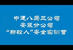 中建八局安全工程师是什么级别中建八局安全工程师