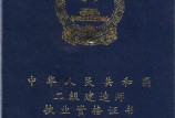 betway西汉姆app下载
执业资格证书补办,betway西汉姆app下载
执业资格证书补办要多久