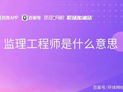 包含施工监理必威betway官网入口的词条