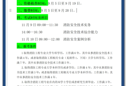 吉林消防工程师报考时间,吉林一级消防工程师报名时间