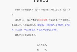 专业必威betway官网入口任命书的简单介绍